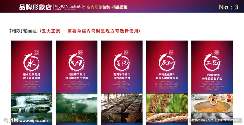 郎牌特曲店内灯箱画面形象