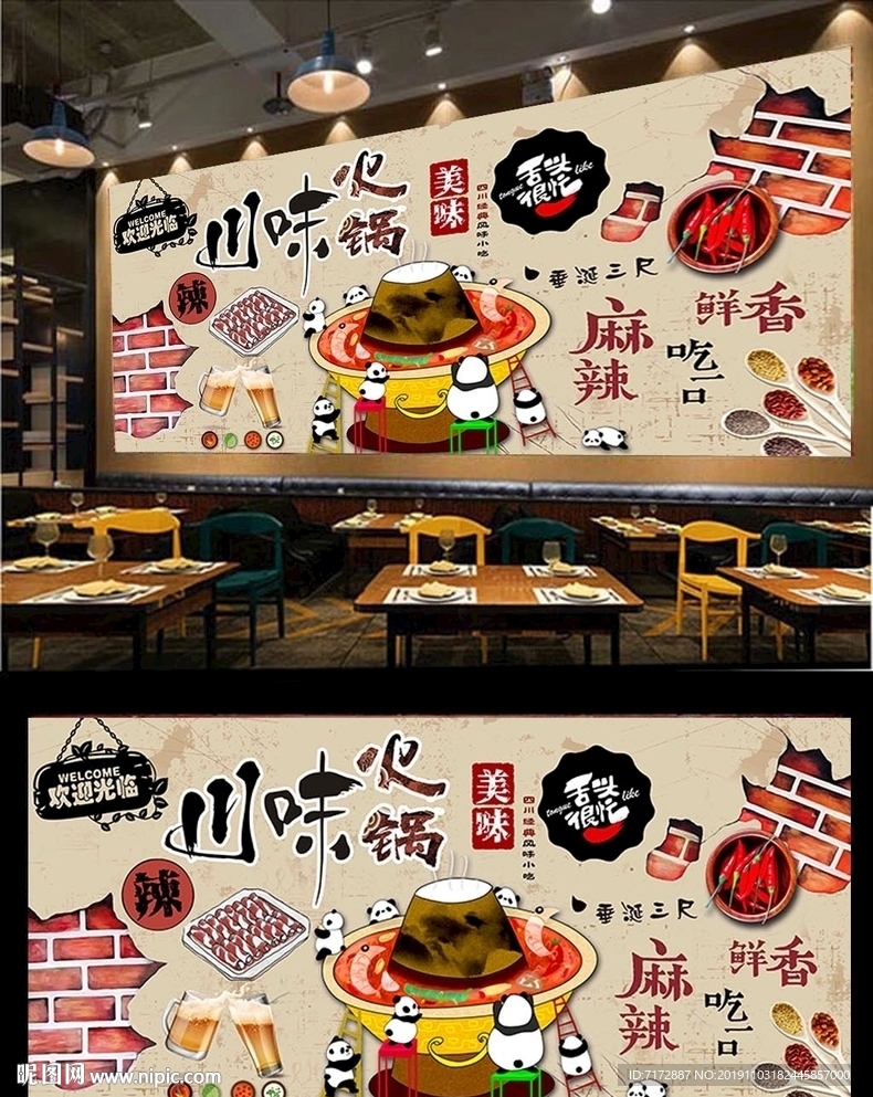 四川火锅背景墙