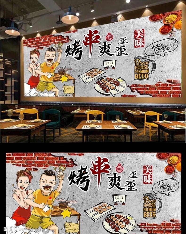 烧烤背景墙