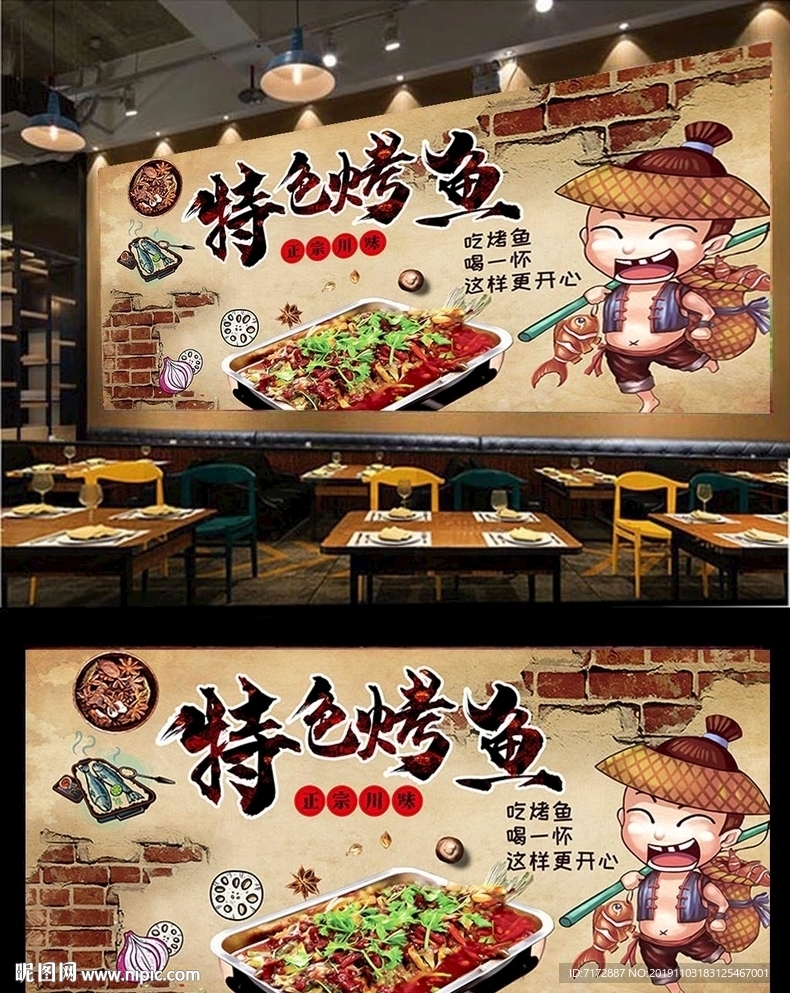 烤鱼背景墙