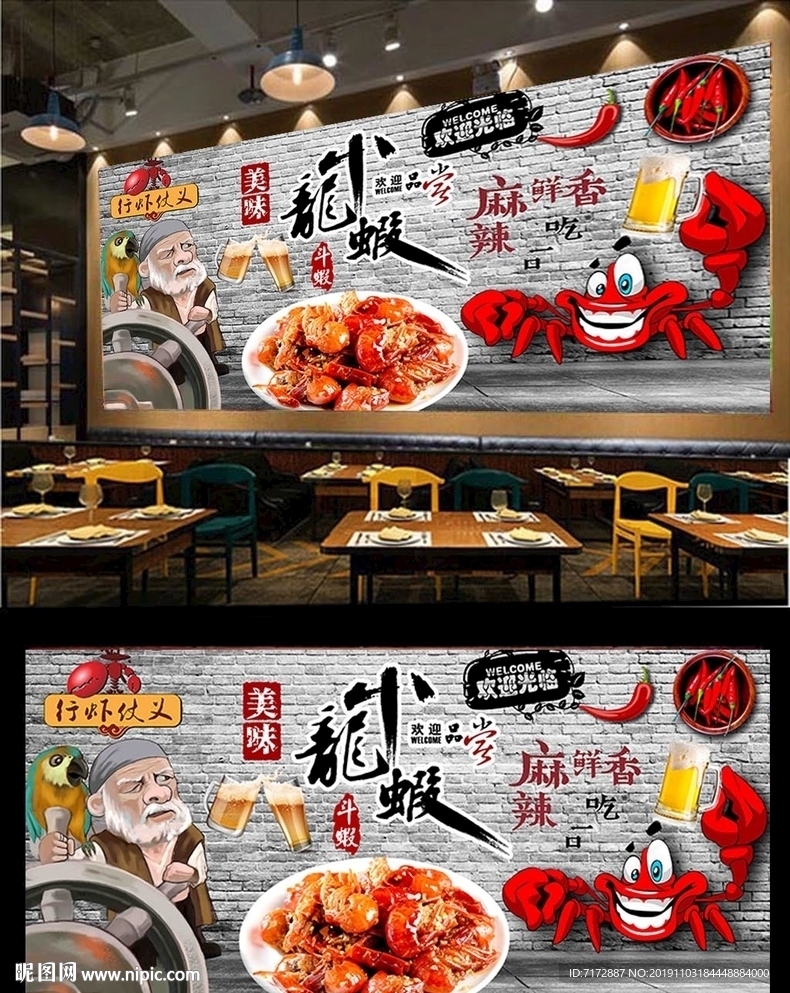 小龙虾背景墙