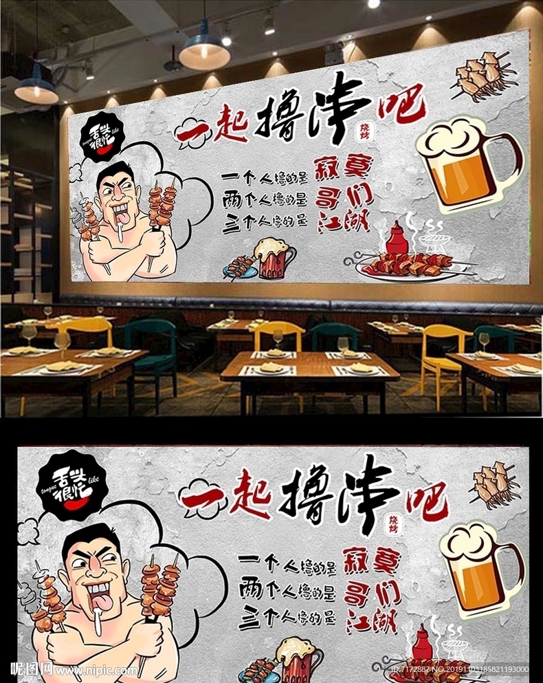 烧烤背景墙