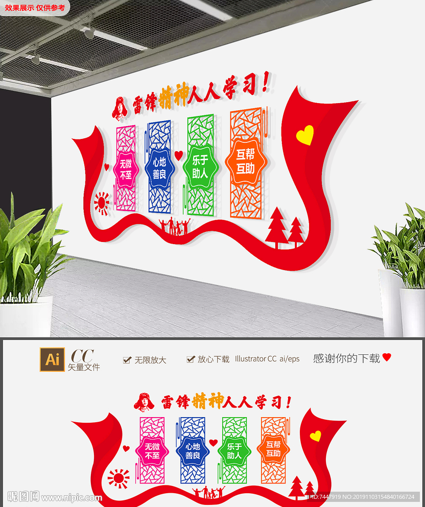 红色雷锋社区志愿者文化墙形象墙