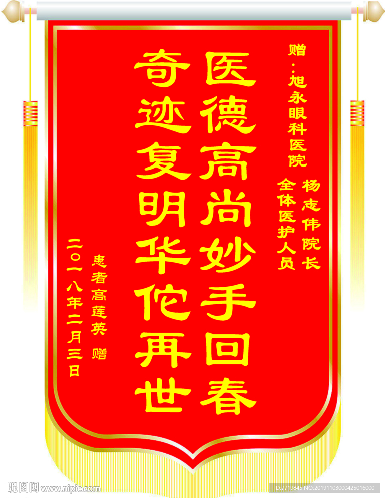 锦旗