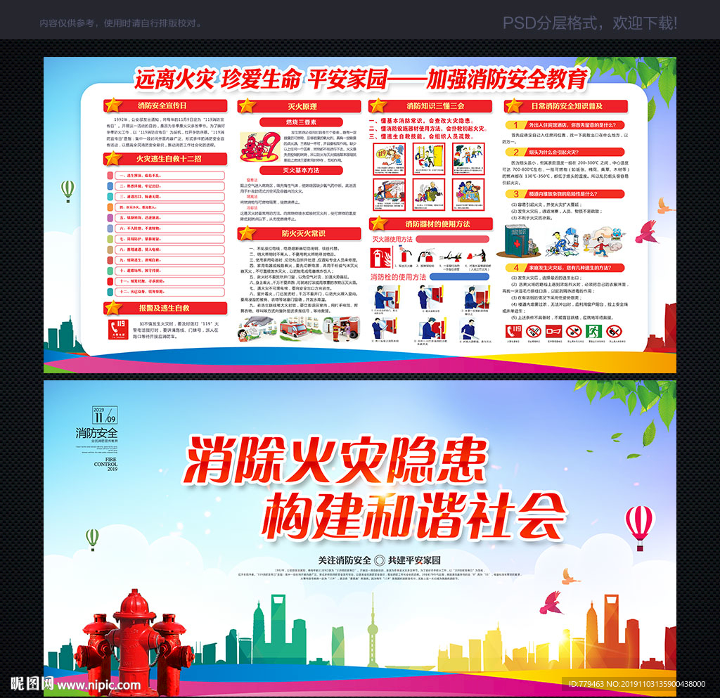 消防