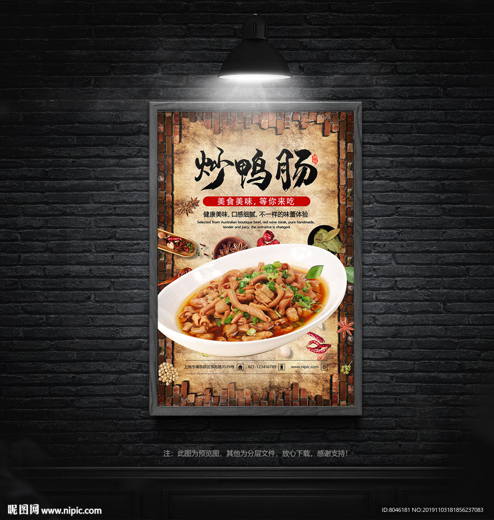 炒鸭肠