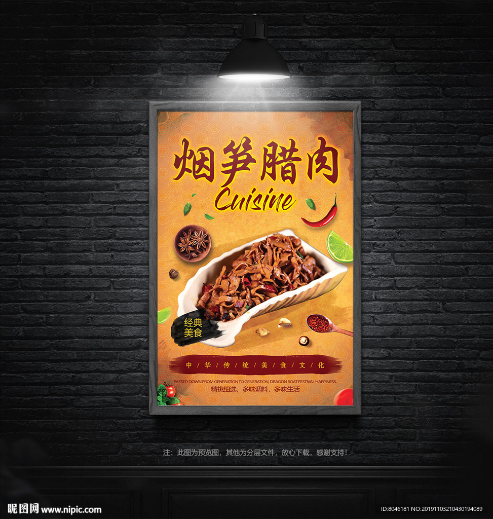 烟笋腊肉