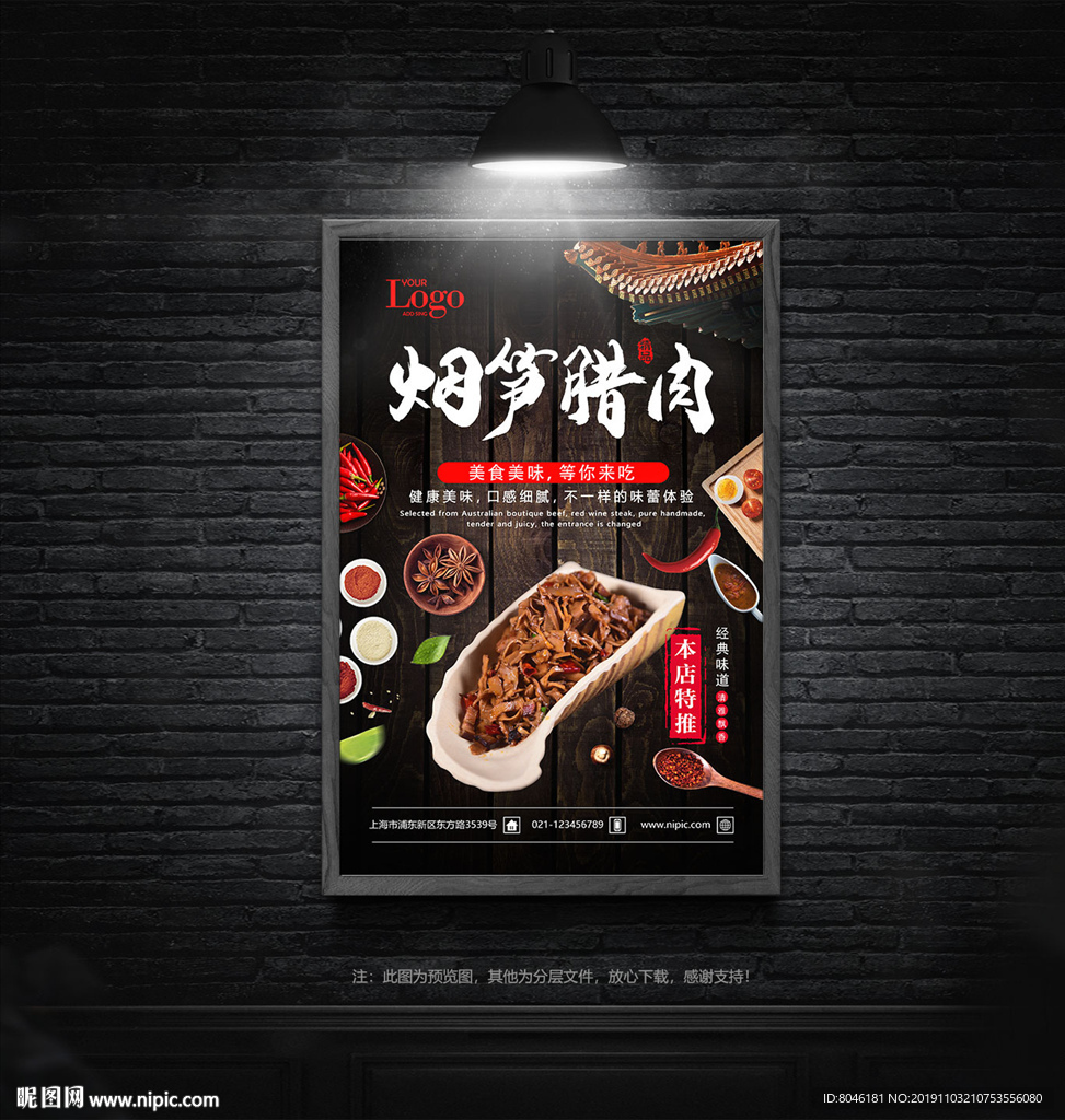 烟笋腊肉