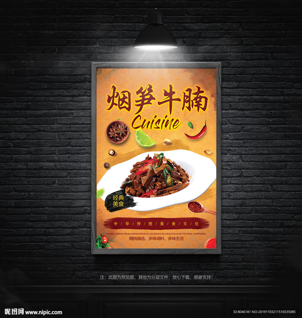 烟笋牛腩
