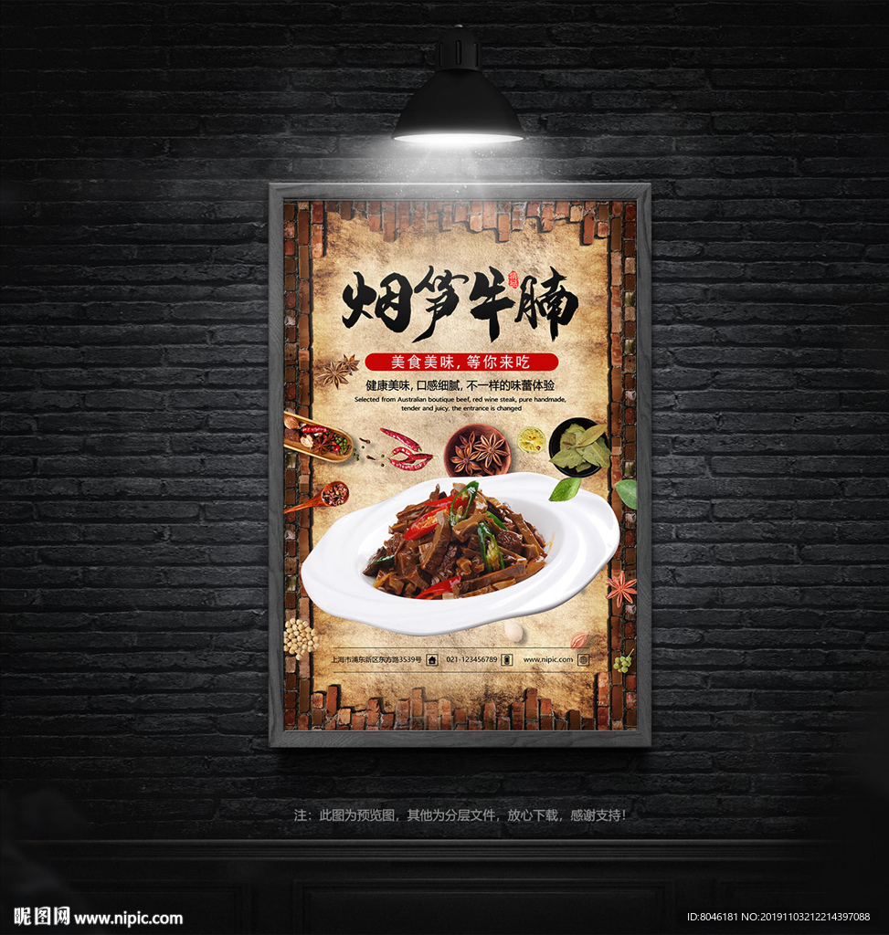 烟笋牛腩