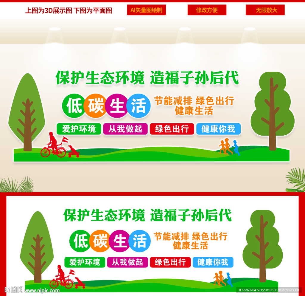 环保文化墙