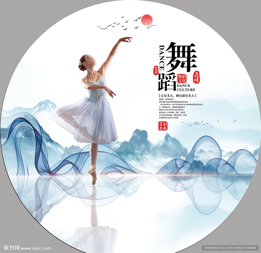 舞蹈海报