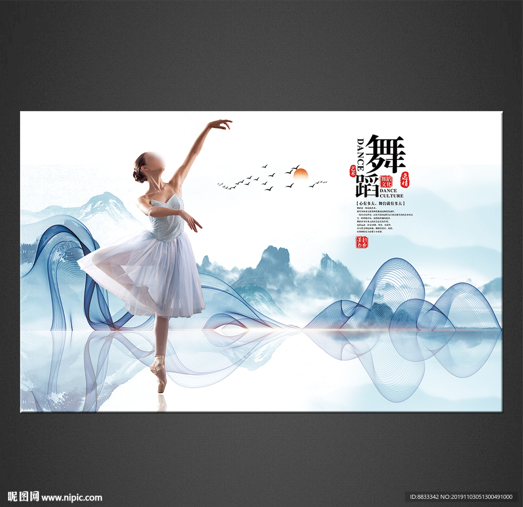 舞蹈海报