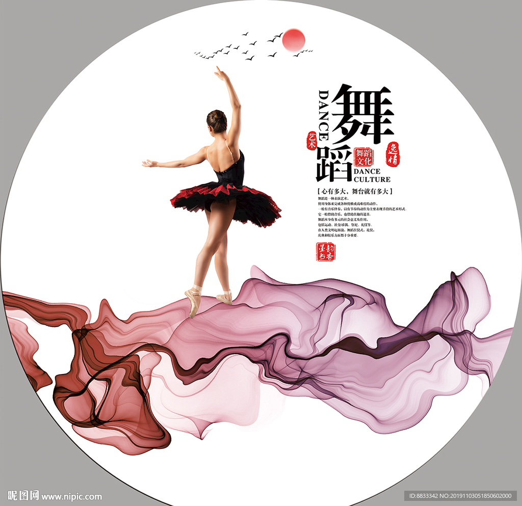 舞蹈海报