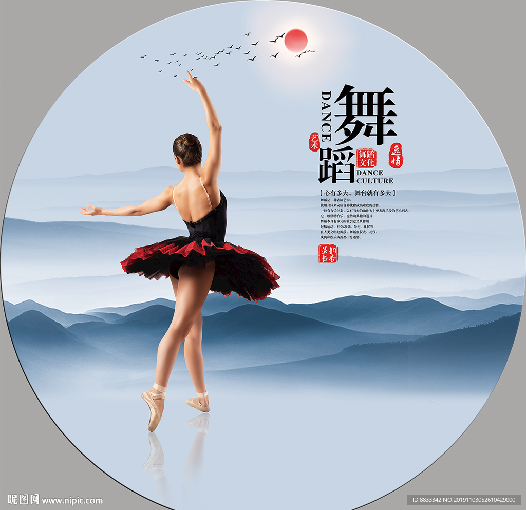 舞蹈海报
