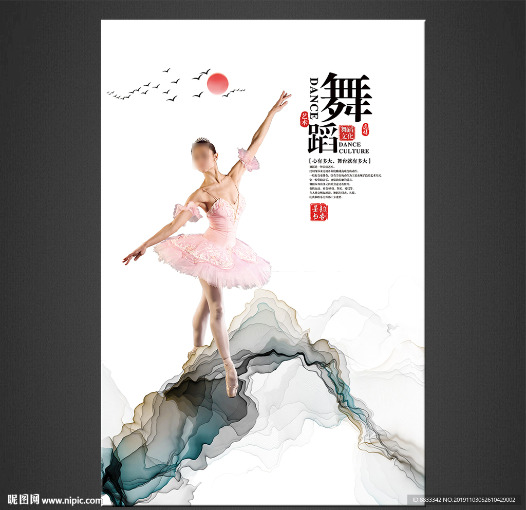 舞蹈海报