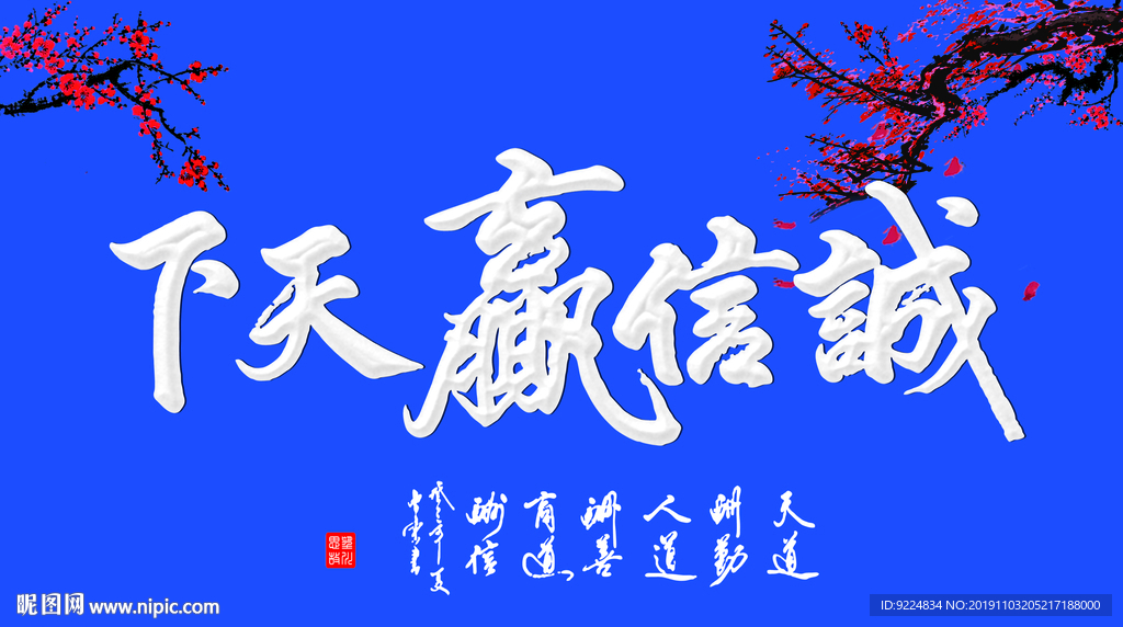 鱼缸背景   诚信赢天下