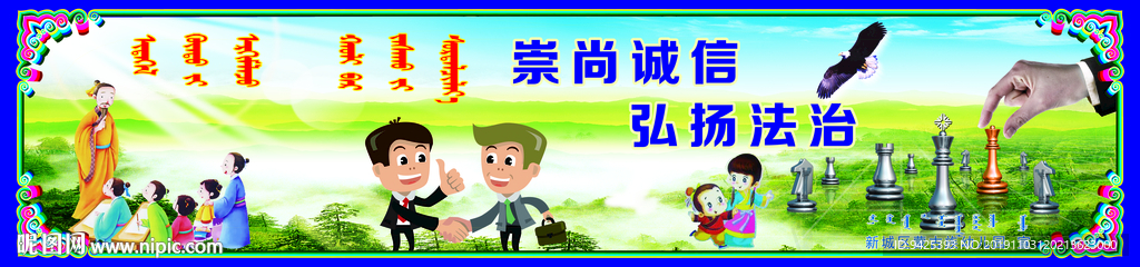 中国梦系列蒙汉文诚信法治