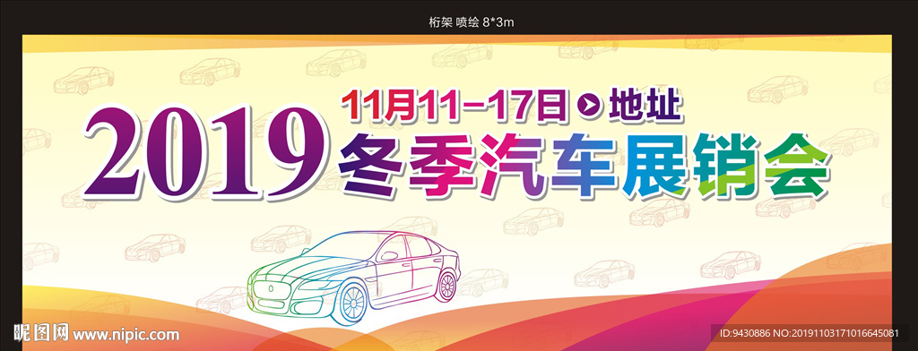 汽车展销会
