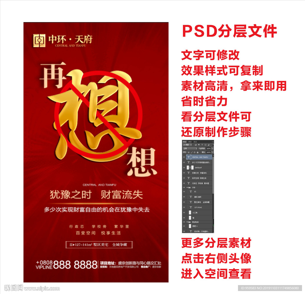 房地产热销