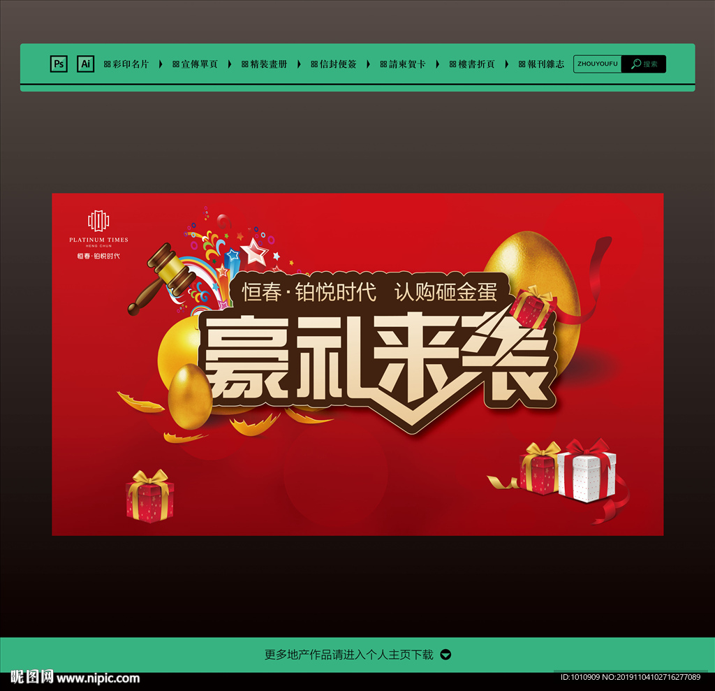 房地产广告