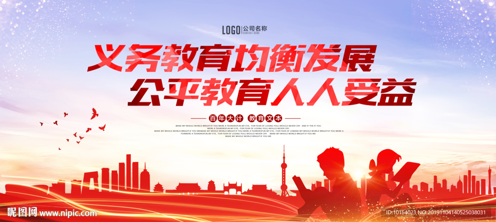 义务教育