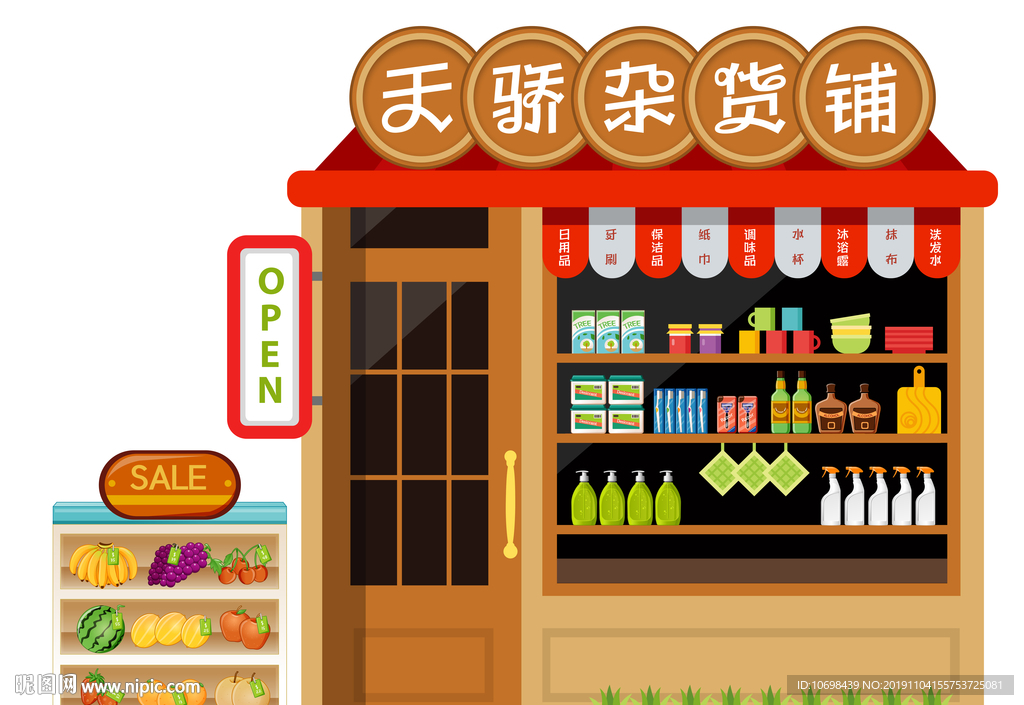 手绘超市 小屋房子插画 kt板