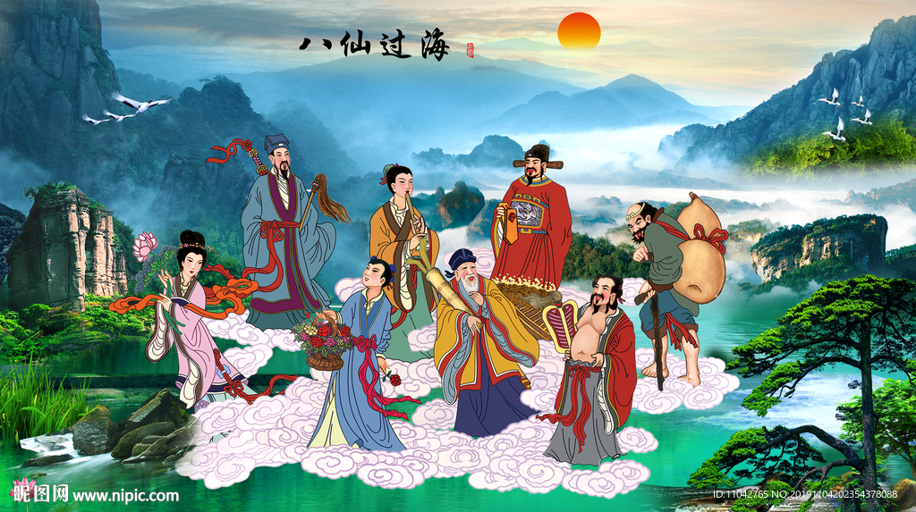 八仙过海