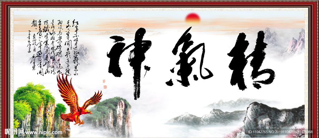 精气神