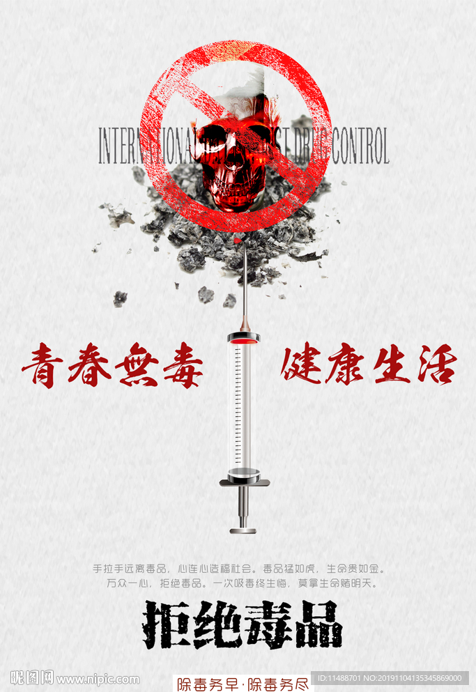 禁毒海报