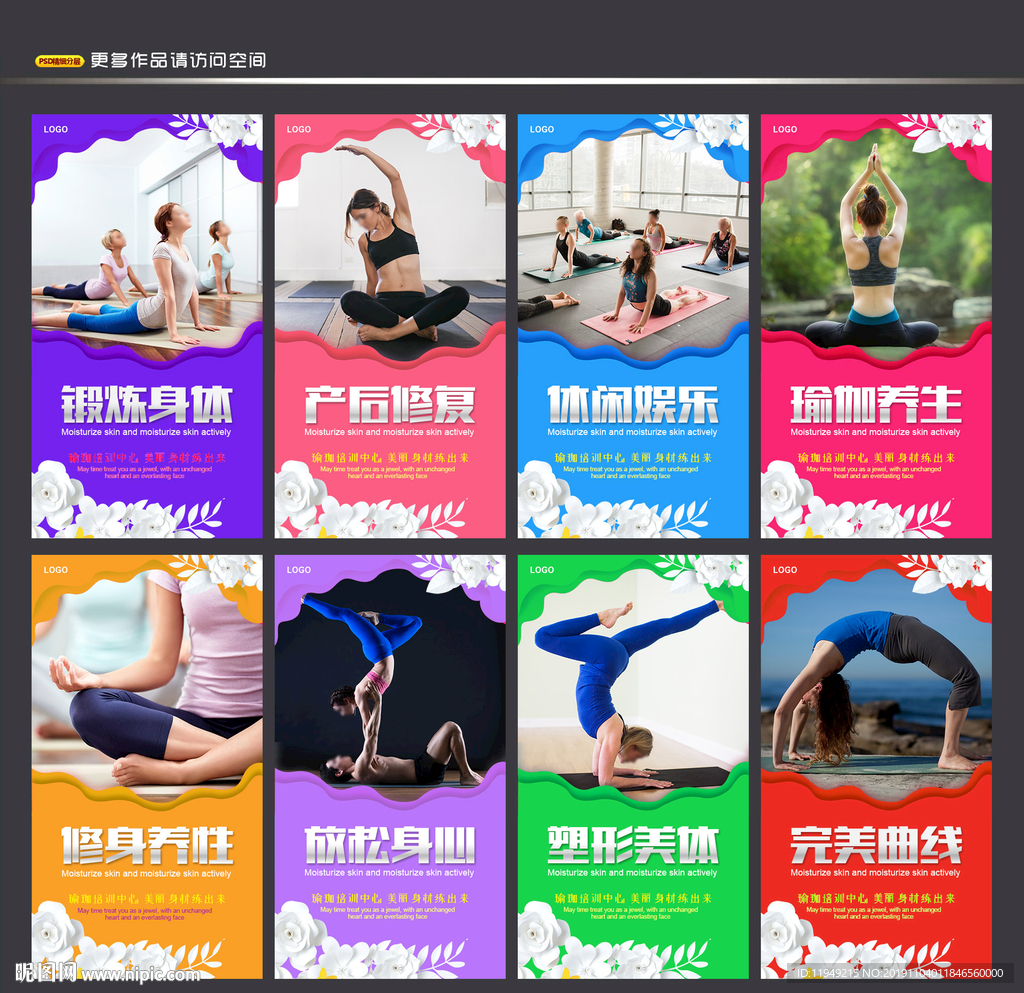 瑜伽  健美广告 瑜伽海报