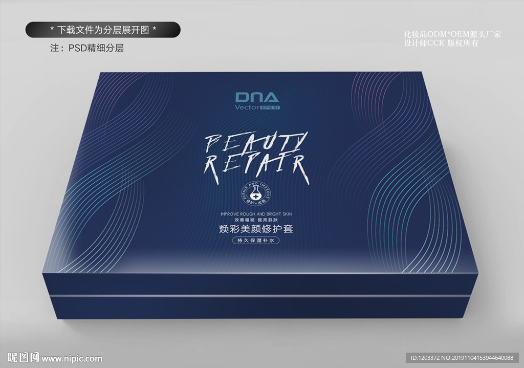 多肽能量修护
