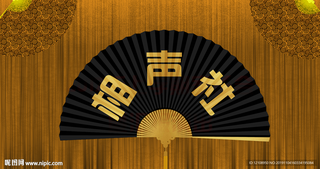 金色扇子相声背景图