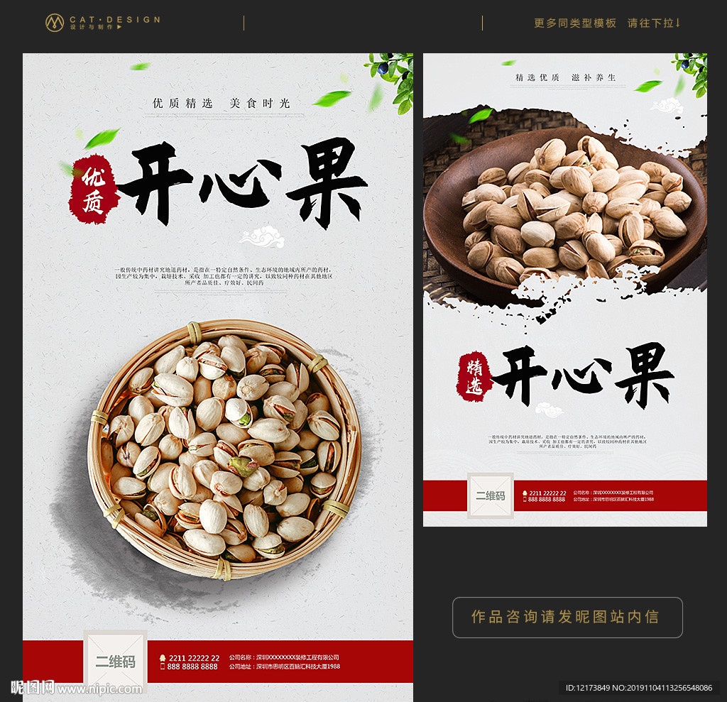 开心果海报