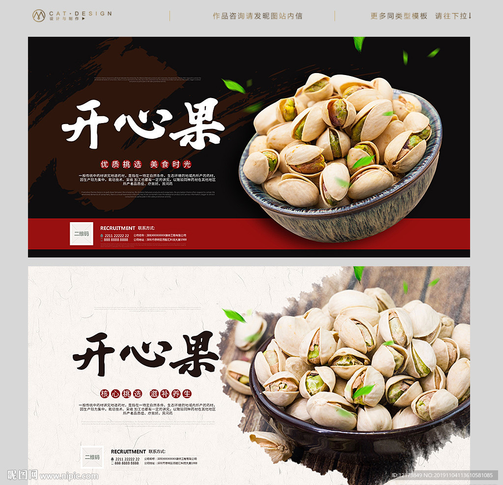 开心果海报