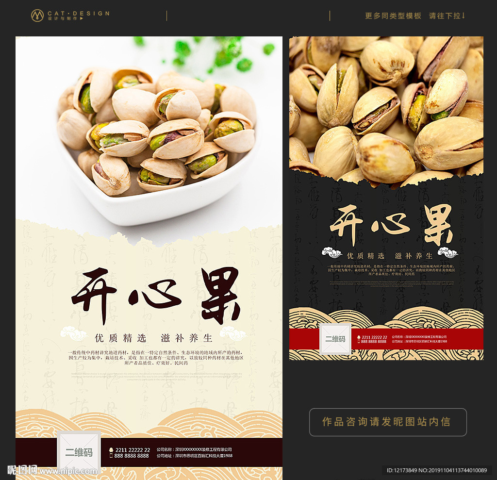 开心果