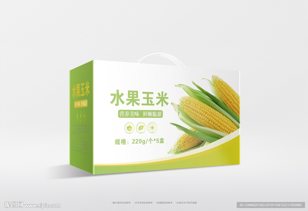 玉米包装