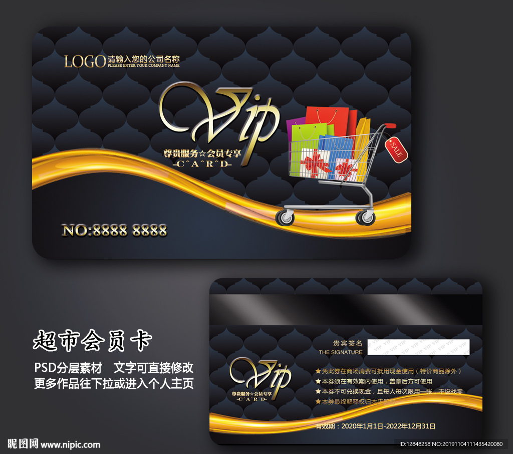 超市会员卡