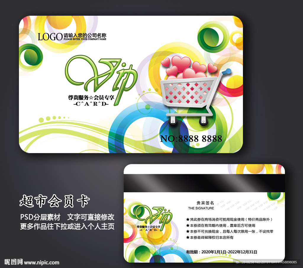 超市会员卡