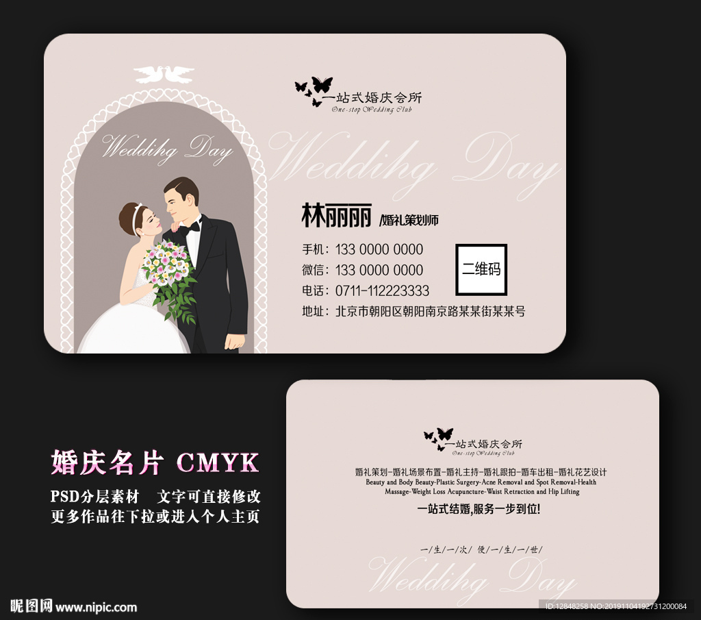 婚庆名片