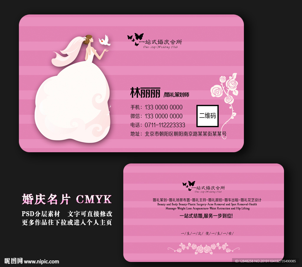 婚庆名片