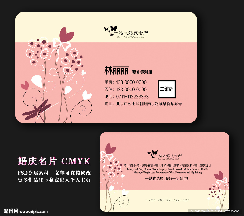 婚庆名片