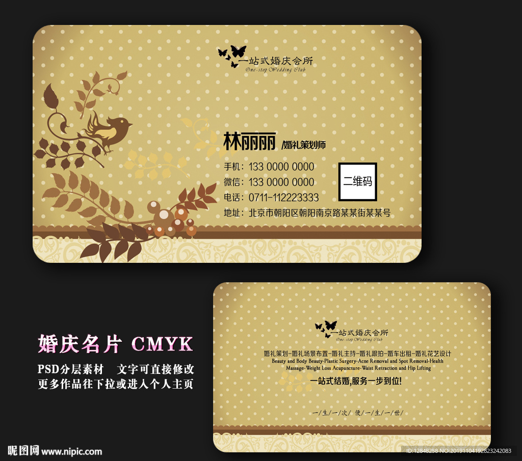 婚庆名片