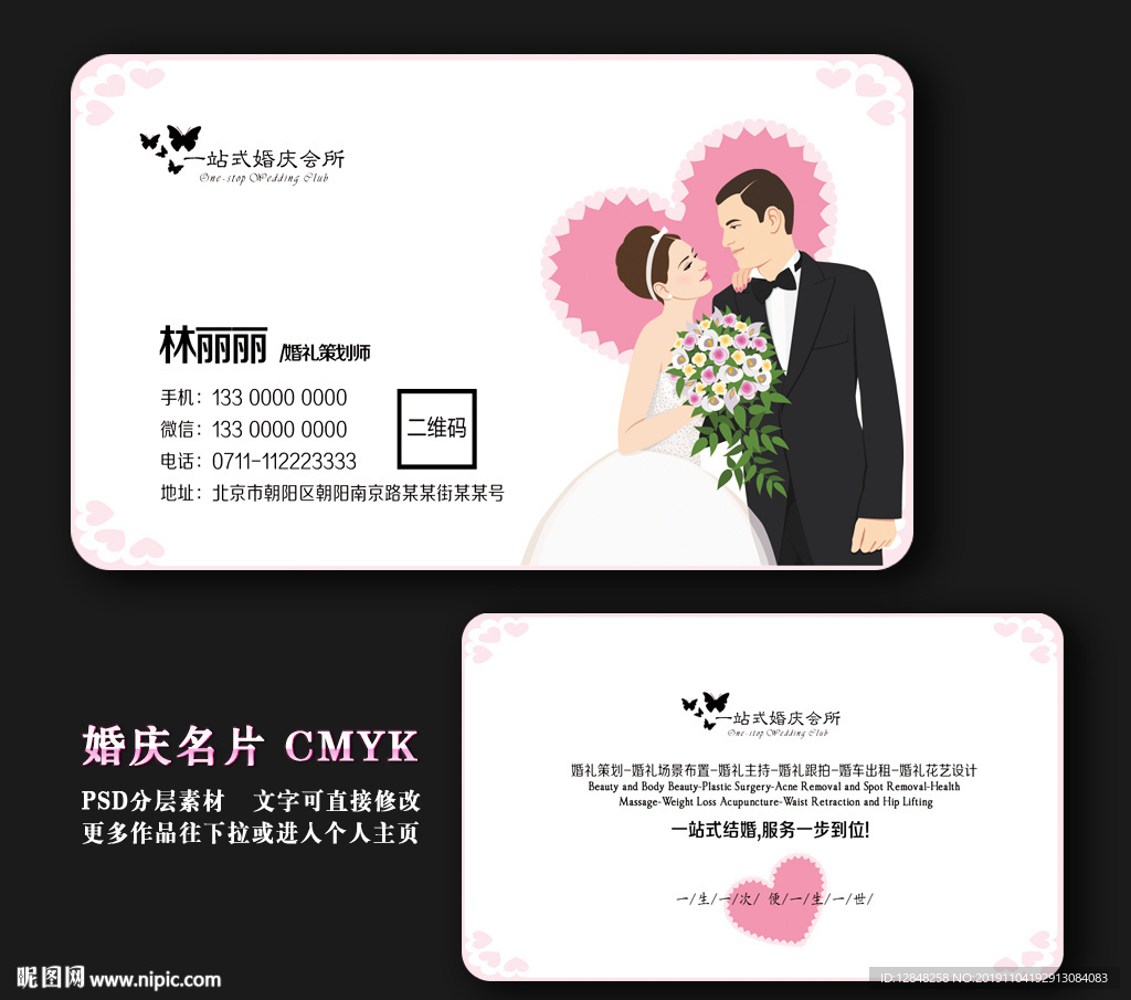婚庆名片