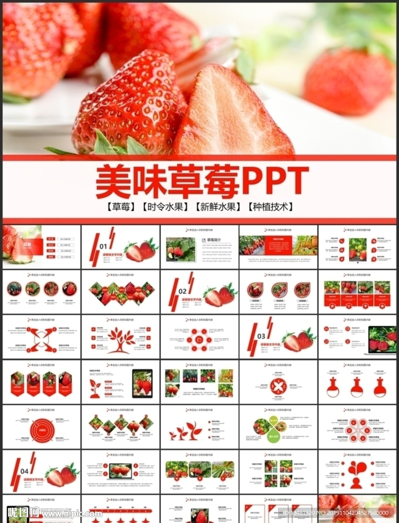 美味草莓真好吃PPT