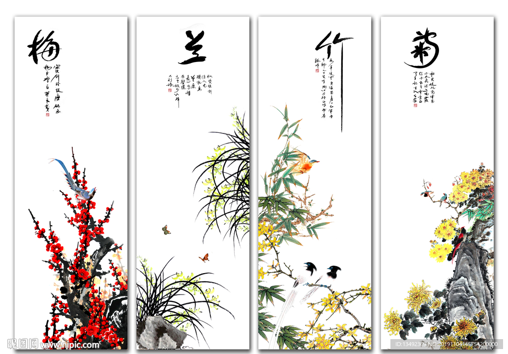 梅兰竹菊