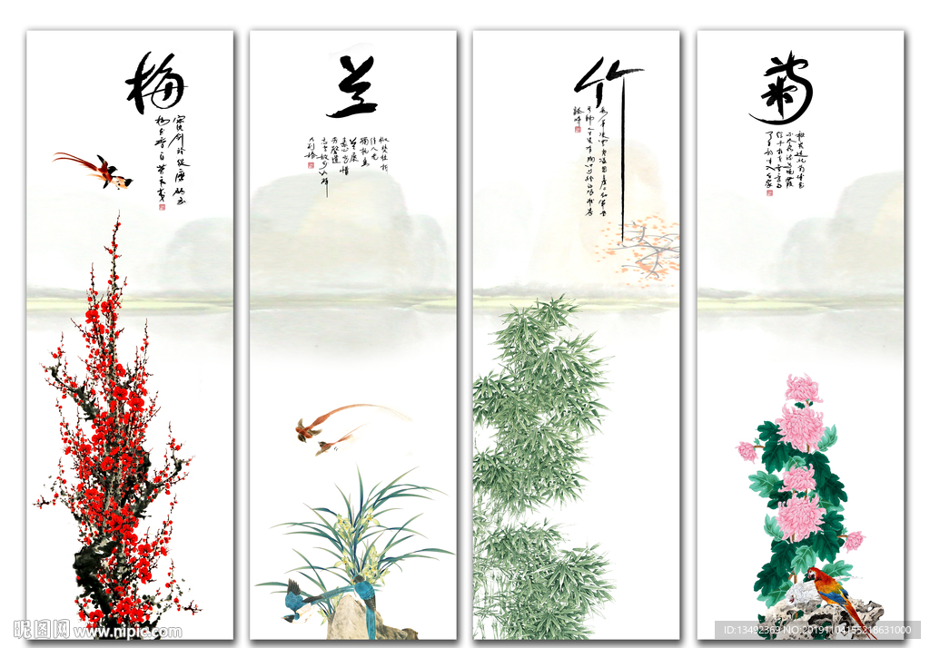 梅兰竹菊