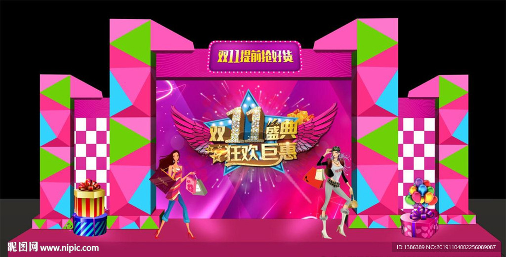 双十一舞台