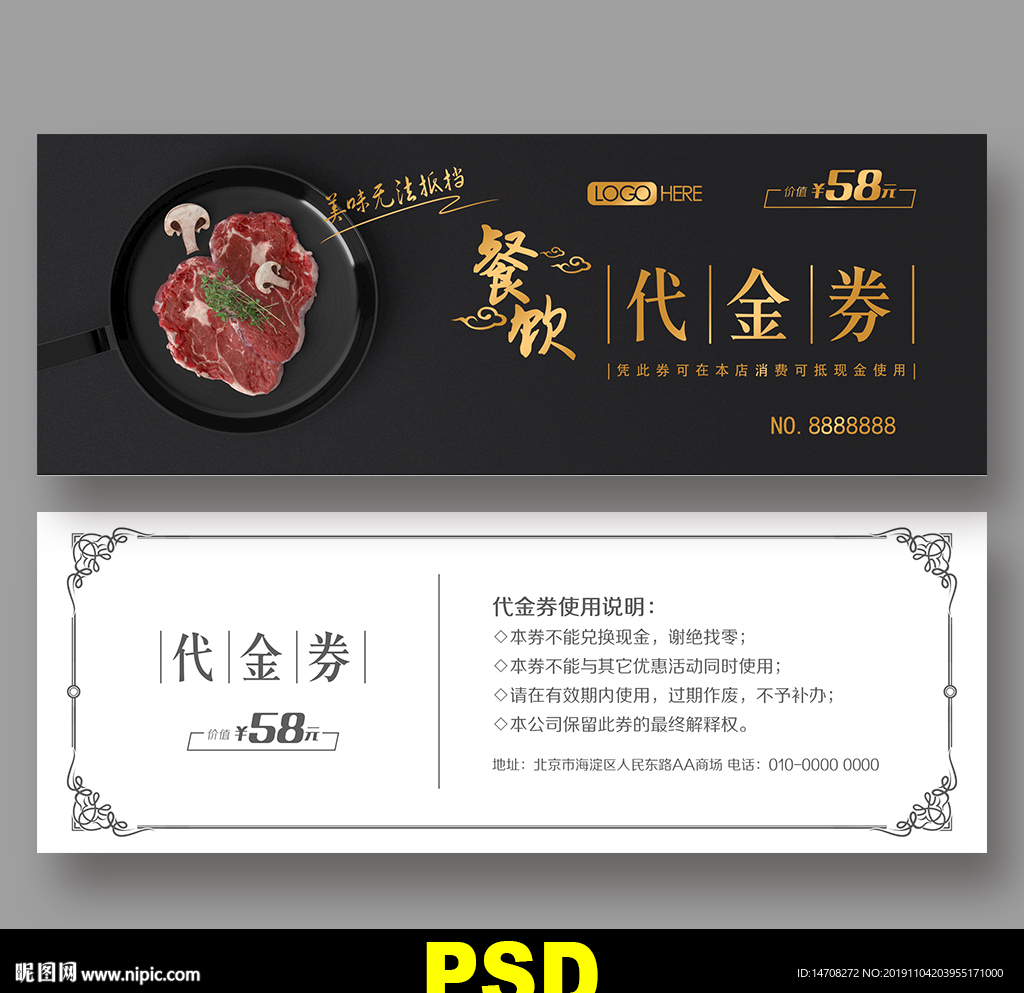 餐饮代金券
