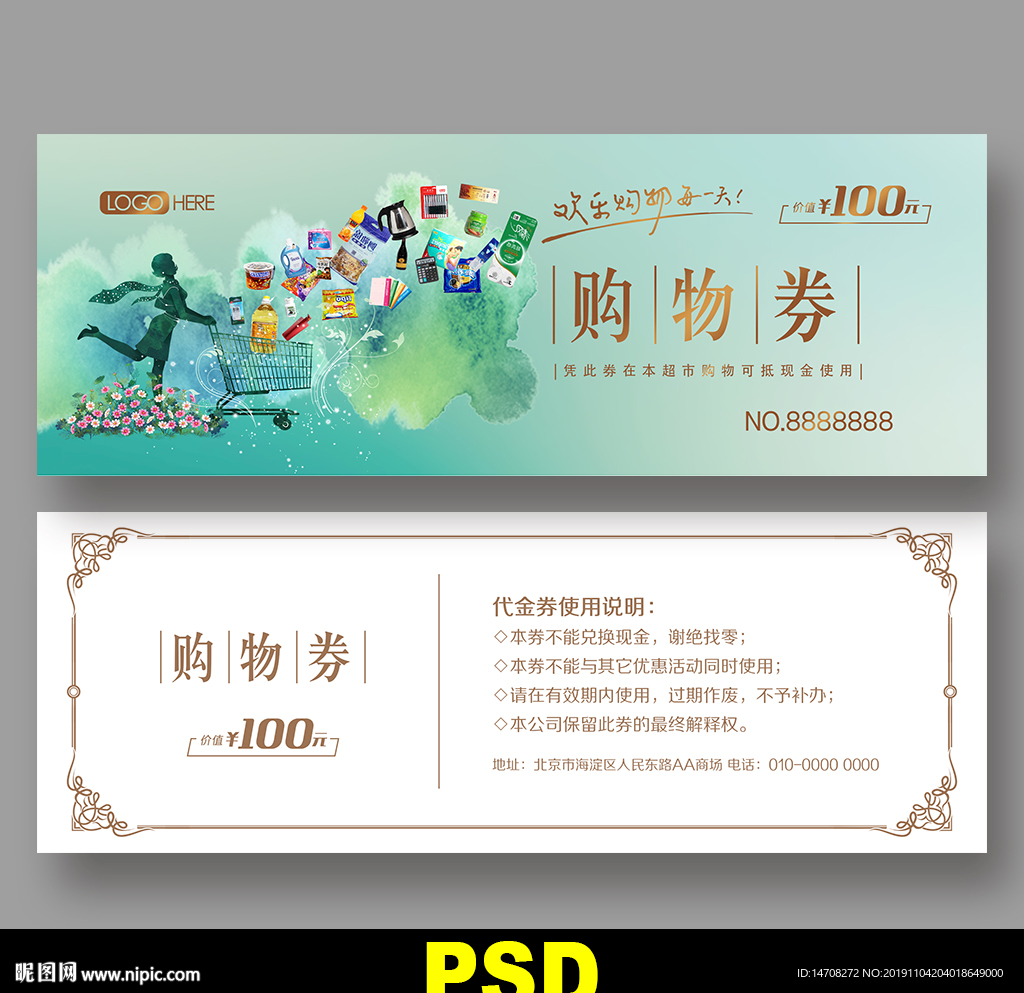购物券